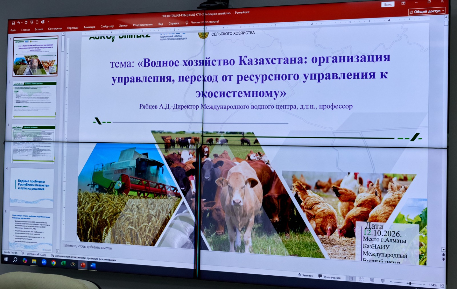 KazNARU-да СУ РЕСУРСТАРЫН БАСҚАРУ БОЙЫНША БІЛІКТІЛІКТІ АРТТЫРУ КУРСЫ БАСТАЛДЫ